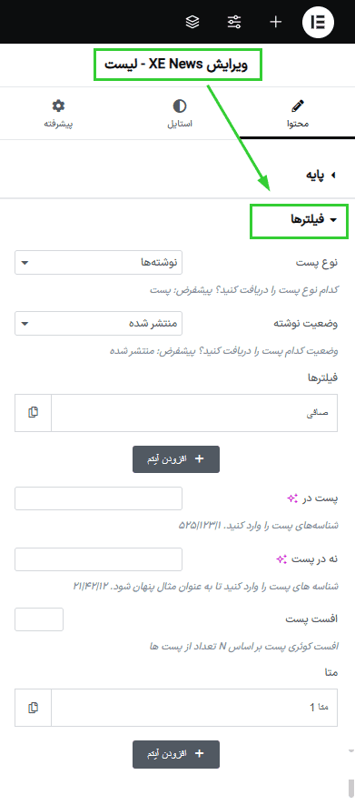 افزونه افزودنی های خبری برای المنتور | XElementor News Addons — تصویر ۶