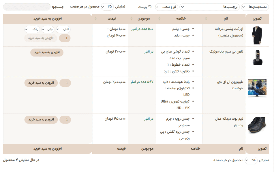 افزونه جدول محصولات ووکامرس | WooCommerce Product Table — تصویر ۱۰
