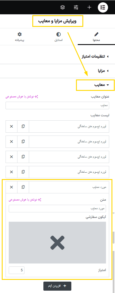 افزونه ابزارک مزایا و معایب برای المتور | Pros & Cons Widget for Elementor — تصویر ۶