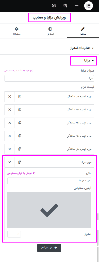 افزونه ابزارک مزایا و معایب برای المتور | Pros & Cons Widget for Elementor — تصویر ۵