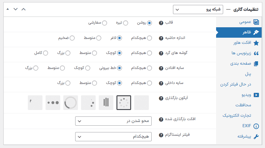 افزونه فو گالری پرو | ساخت گالری رسانه برای وردپرس | FooGallery Pro — تصویر ۵