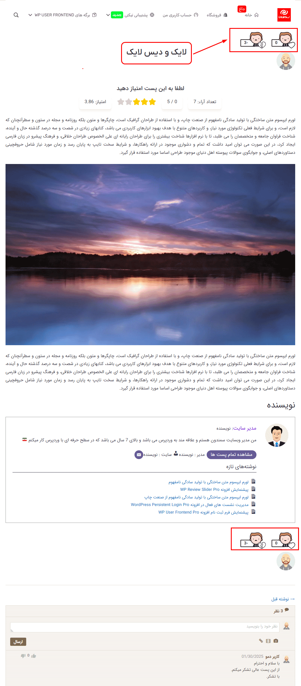 افزونه لایک و دیس لایک پیشرفته وردپرس یولایک پرو | WP ULike Pro — تصویر ۱۰