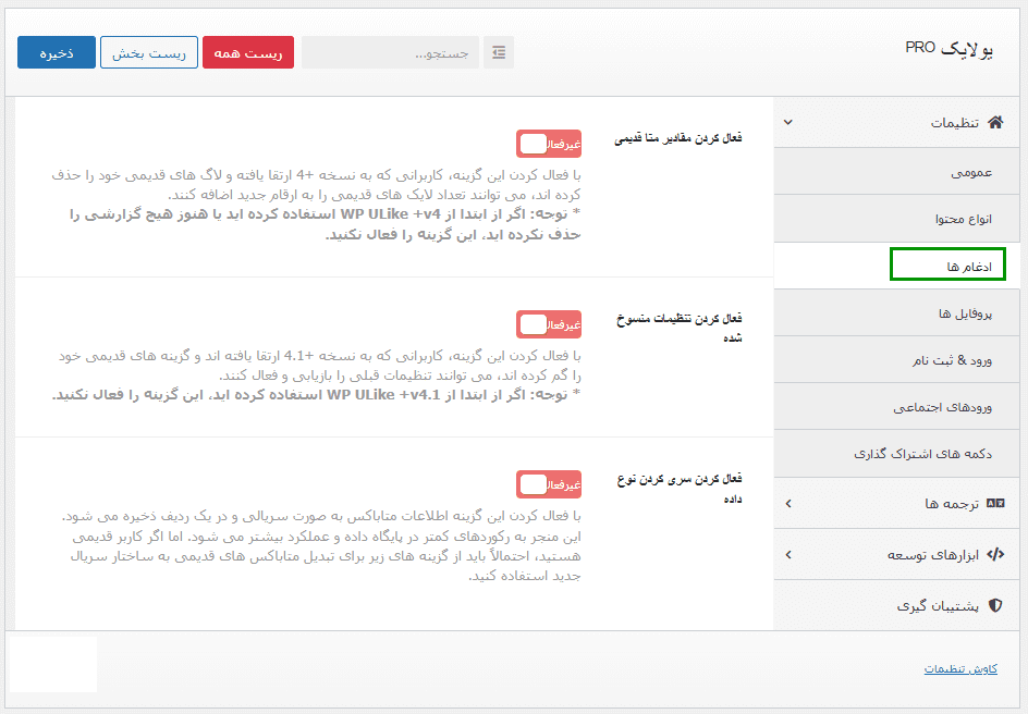 افزونه لایک و دیس لایک پیشرفته وردپرس یولایک پرو | WP ULike Pro — تصویر ۵