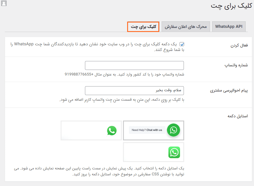 افزونه اعلان های سفارش در واتساپ برای ووکامرس | Order Notifications on WhatsApp for WooCommerce — تصویر ۷