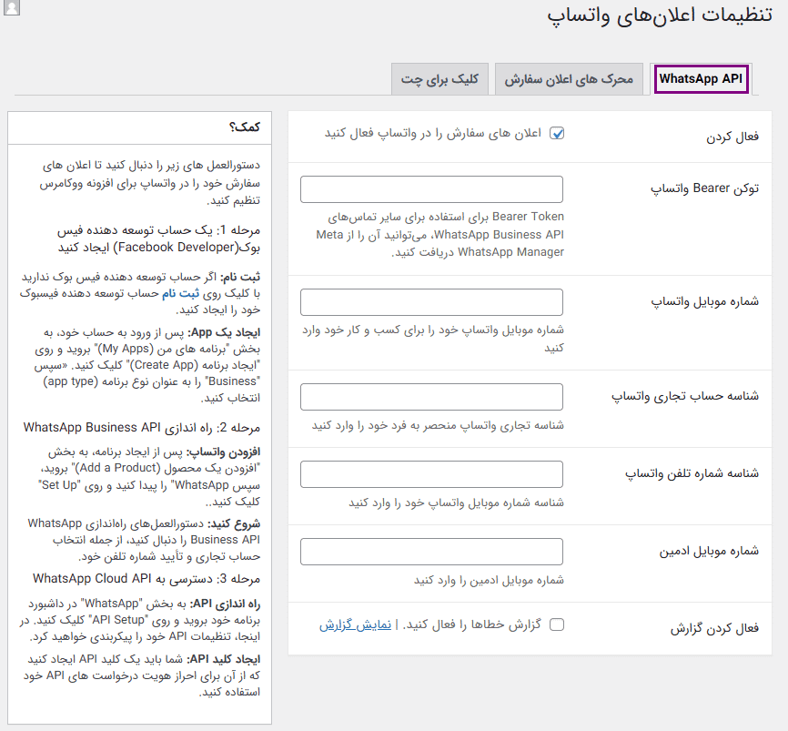 افزونه اعلان های سفارش در واتساپ برای ووکامرس | Order Notifications on WhatsApp for WooCommerce — تصویر ۴