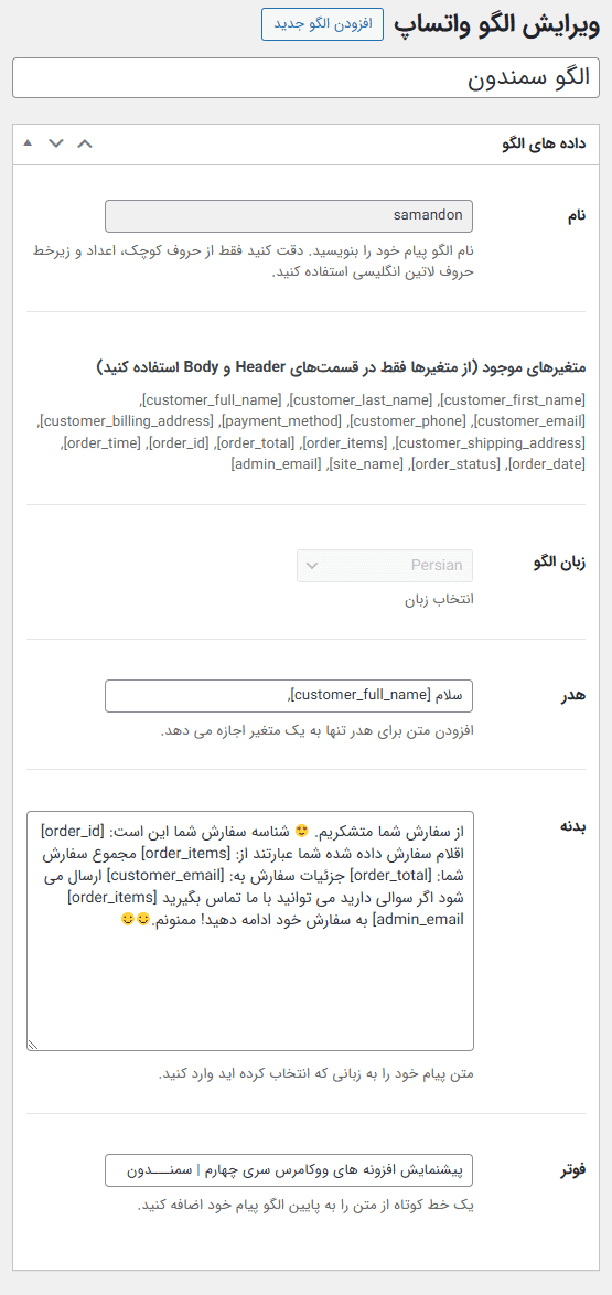 افزونه اعلان های سفارش در واتساپ برای ووکامرس | Order Notifications on WhatsApp for WooCommerce — تصویر ۵