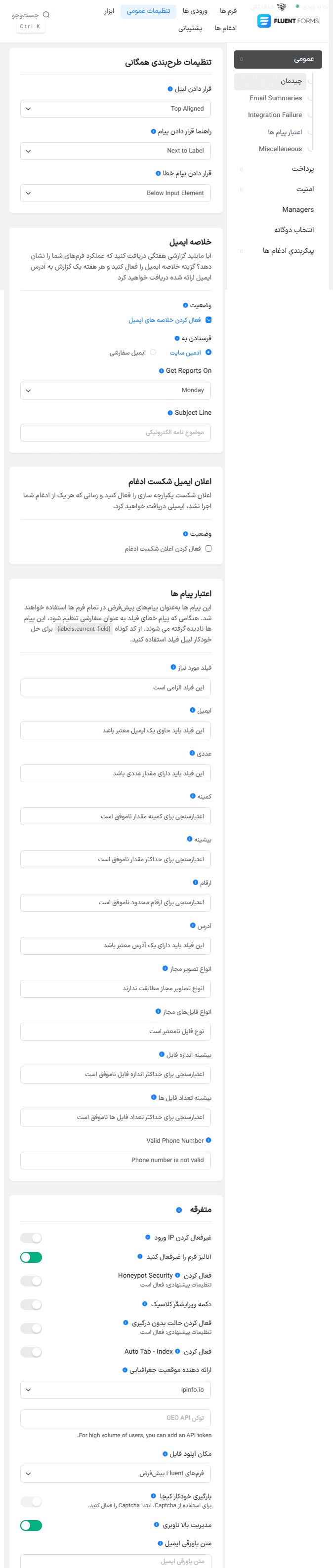 افزونه فرم ساز فلوئنت فرمز پرمیوم | Fluent Forms Pro — تصویر ۱۲