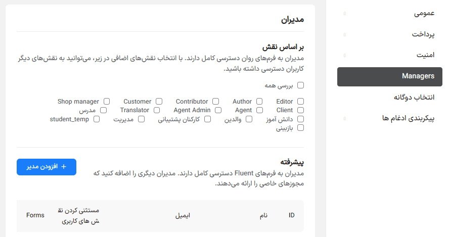 افزونه فرم ساز فلوئنت فرمز پرمیوم | Fluent Forms Pro — تصویر ۸