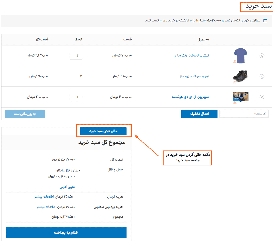 افزونه دکمه خالی کردن سبد خرید برای ووکامرس | Empty Cart Button Pro for WooCommerce — تصویر ۸