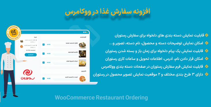 افزونه سفارش غذا در ووکامرس | WooCommerce Restaurant Ordering — تصویر ۴