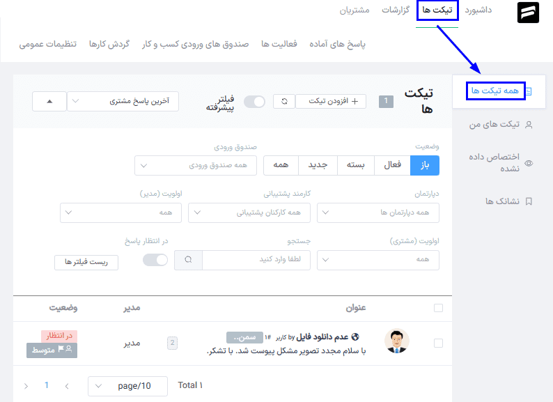 افزونه پشتیبانی تیکتی فلوئنت ساپورت پرمیوم | Fluent Support Pro — تصویر ۱۲