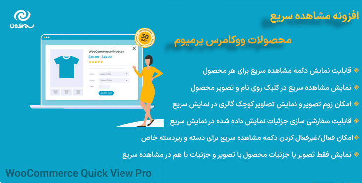 افزونه مشاهده سریع محصولات ووکامرس پرمیوم | WooCommerce Quick View Pro — تصویر ۶