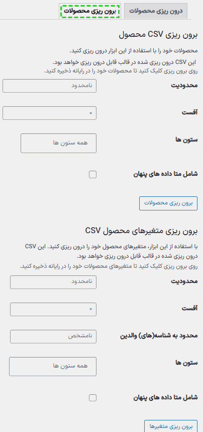 افزونه درون و برون ریزی CSV محصول برای ووکامرس | Product CSV Import Suite for WooCommerce — تصویر ۳