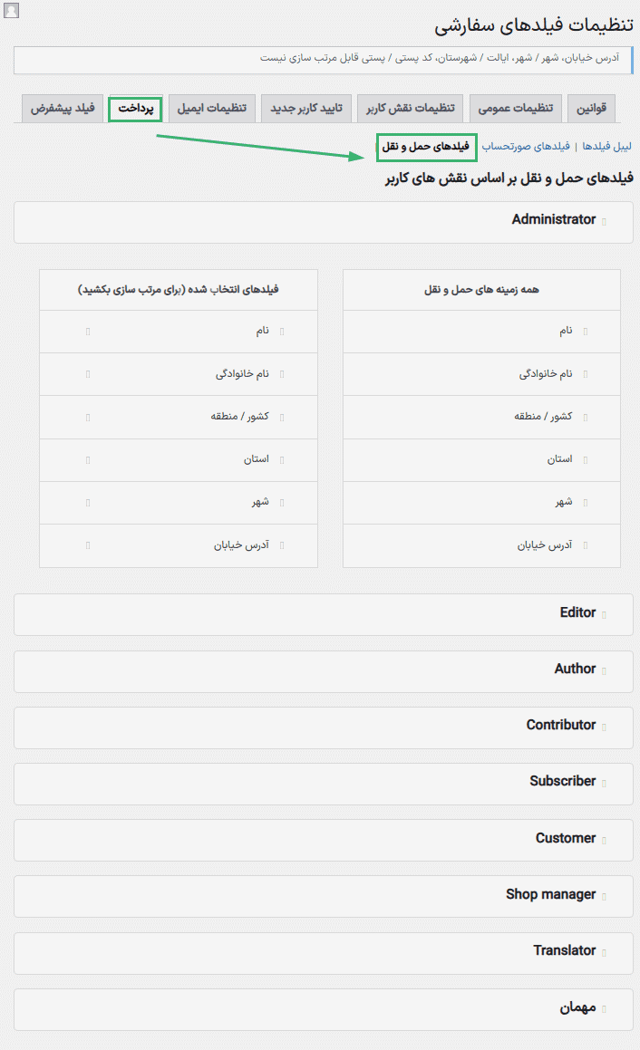 افزونه افزودن فیلدهای سفارشی به ثبت نام، حساب کاربری من و پرداخت ووکامرس | Custom Fields for WooCommerce — تصویر ۶
