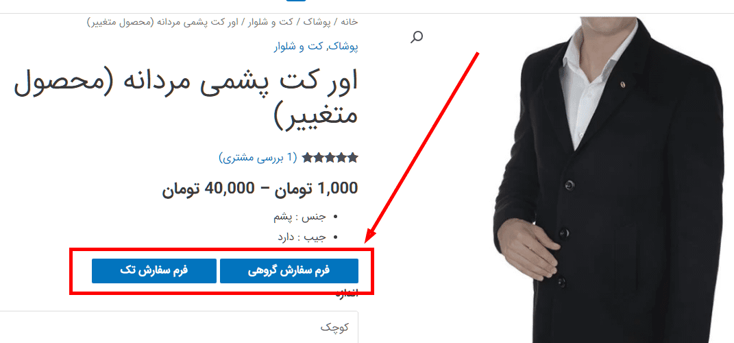 افزونه فرم های سفارش گروهی متغیر ووکامرس | Bulk Variation Forms for WooCommerce — تصویر ۳