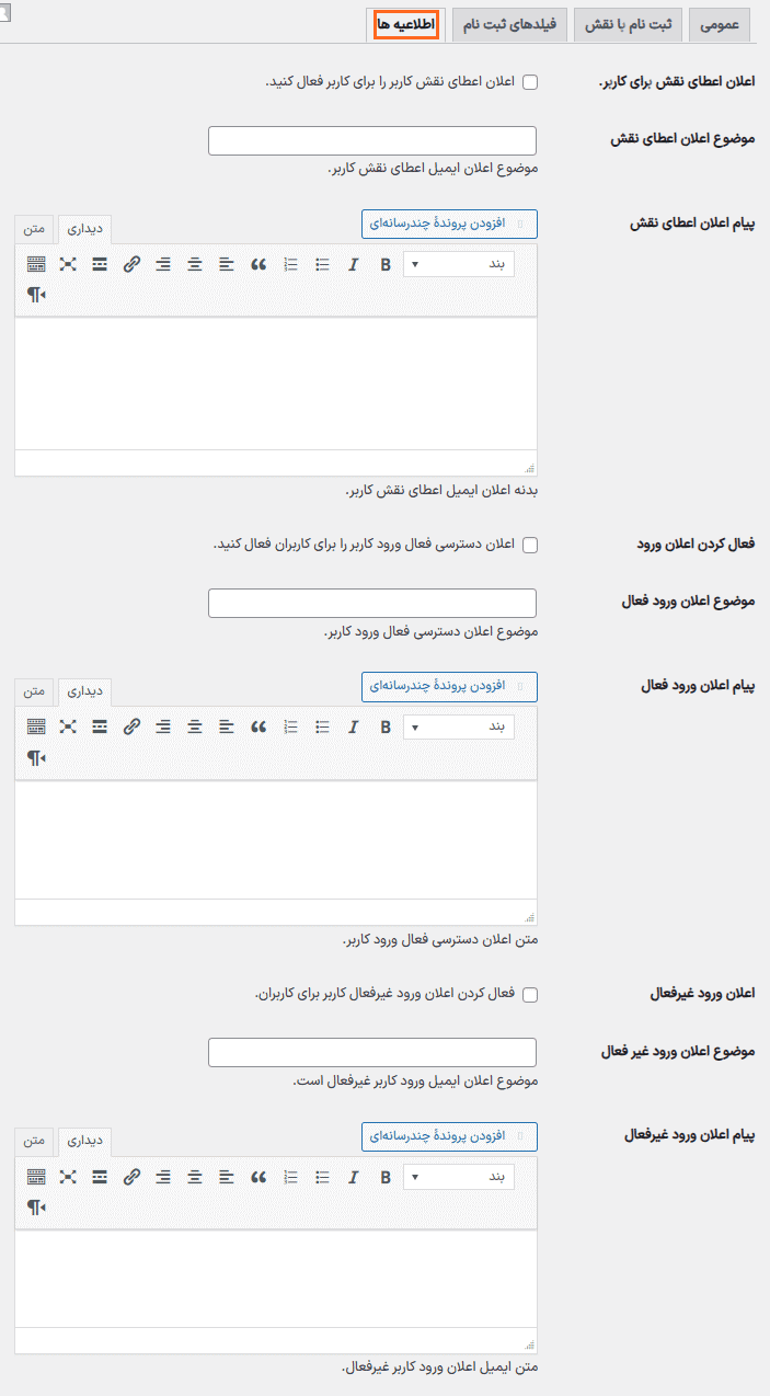 افزونه فیلدهای سفارشی ثبت نام ووکامرس | WooCommerce User Registration — تصویر ۱۲