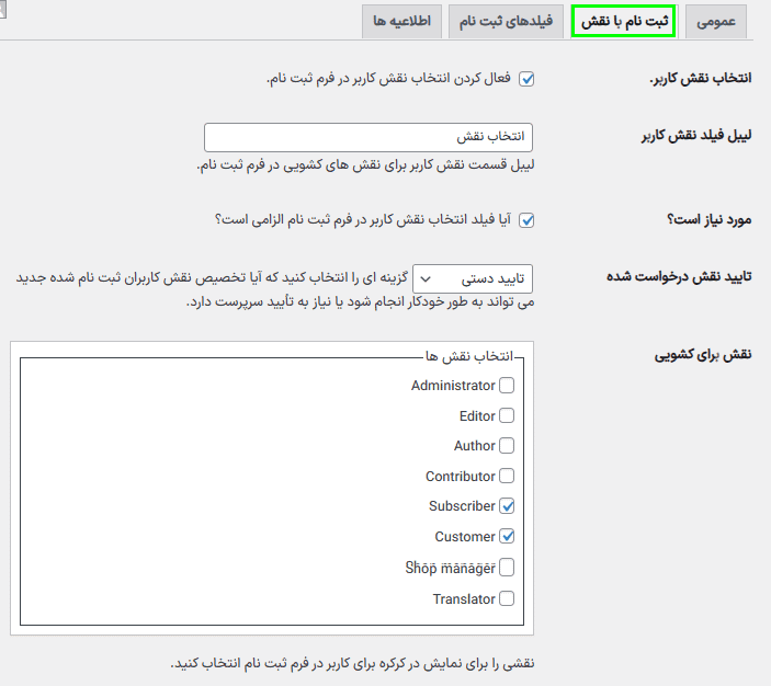 افزونه فیلدهای سفارشی ثبت نام ووکامرس | WooCommerce User Registration — تصویر ۴