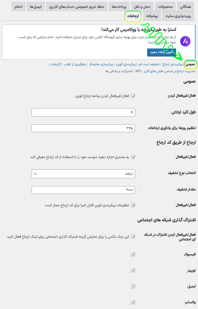 افزونه برنامه ارجاع کوپن برای ووکامرس | Coupon Referral Program for WooCommerce — تصویر ۱۱