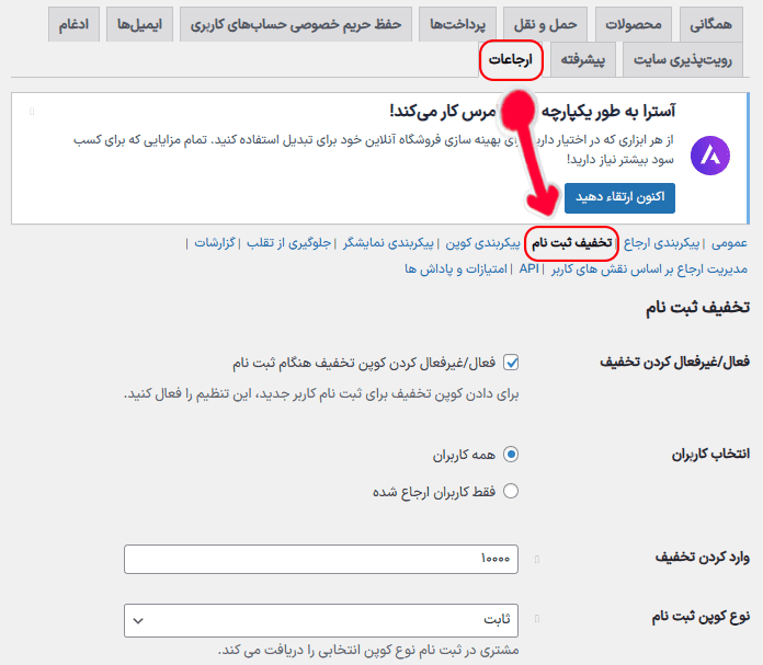 افزونه برنامه ارجاع کوپن برای ووکامرس | Coupon Referral Program for WooCommerce — تصویر ۵