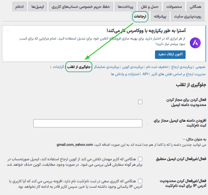 افزونه برنامه ارجاع کوپن برای ووکامرس | Coupon Referral Program for WooCommerce — تصویر ۸