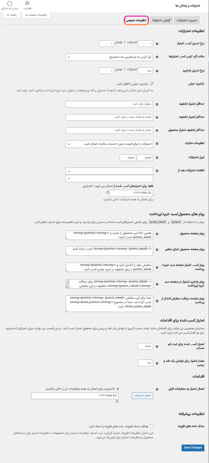 افزونه امتیاز و پاداش محصولات برای ووکامرس | WooCommerce Points and Rewards — تصویر ۱۲