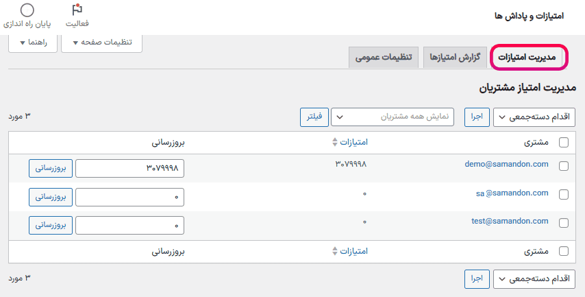 افزونه امتیاز و پاداش محصولات برای ووکامرس | WooCommerce Points and Rewards — تصویر ۱۰
