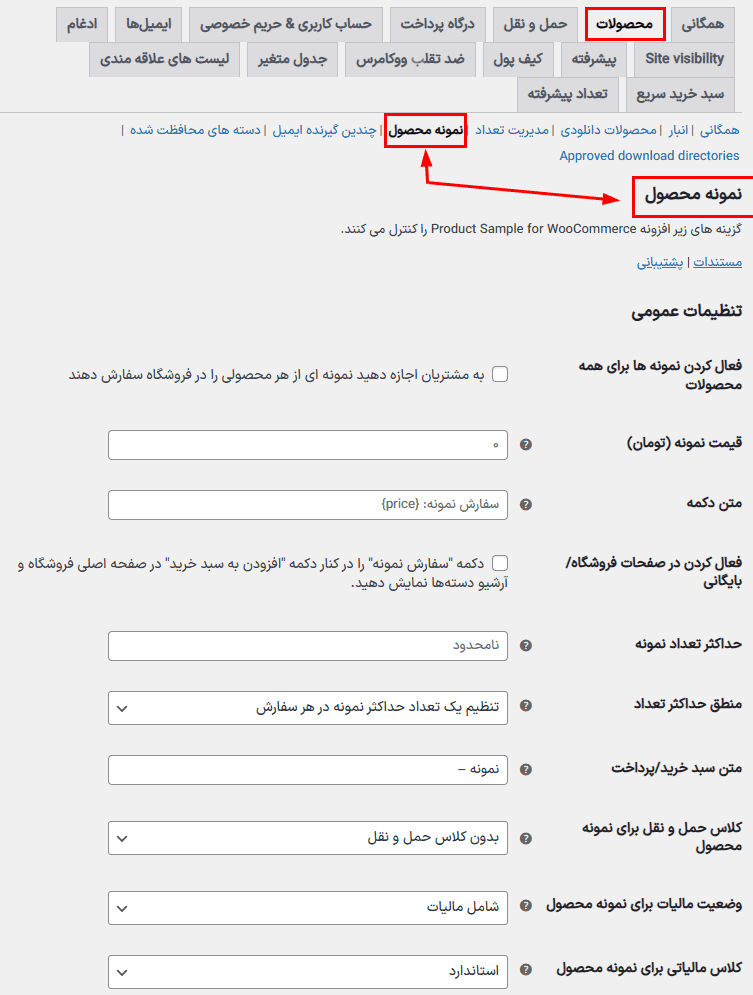 افزونه درخواست نمونه برای محصول ووکامرس | Product Sample for WooCommerce — تصویر ۸