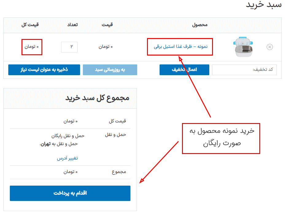 افزونه درخواست نمونه برای محصول ووکامرس | Product Sample for WooCommerce — تصویر ۴