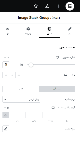 افزونه گروه استک تصویر برای المنتور | BWD – Image Stack Group — تصویر ۷