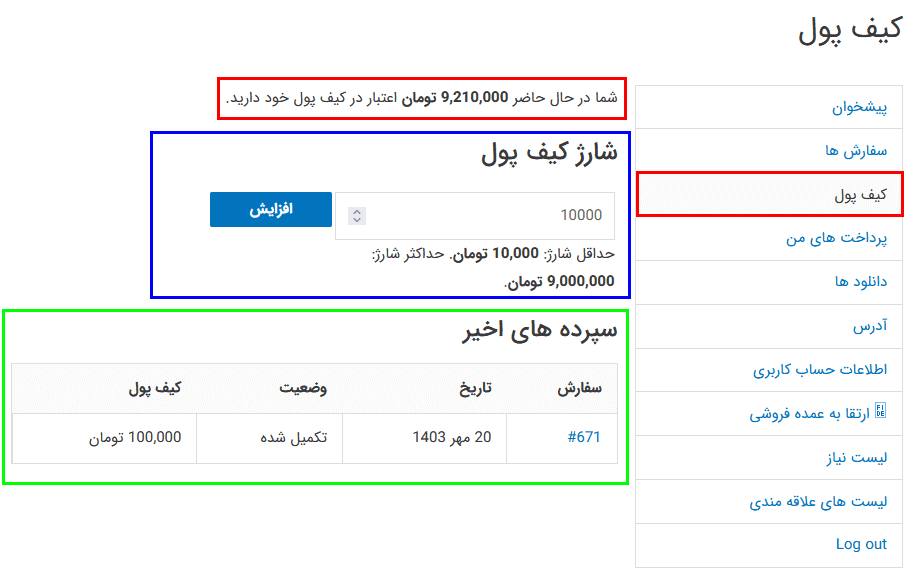 افزونه کیف پول حساب کاربری برای ووکامرس | Account Funds for WooCommerce — تصویر ۸