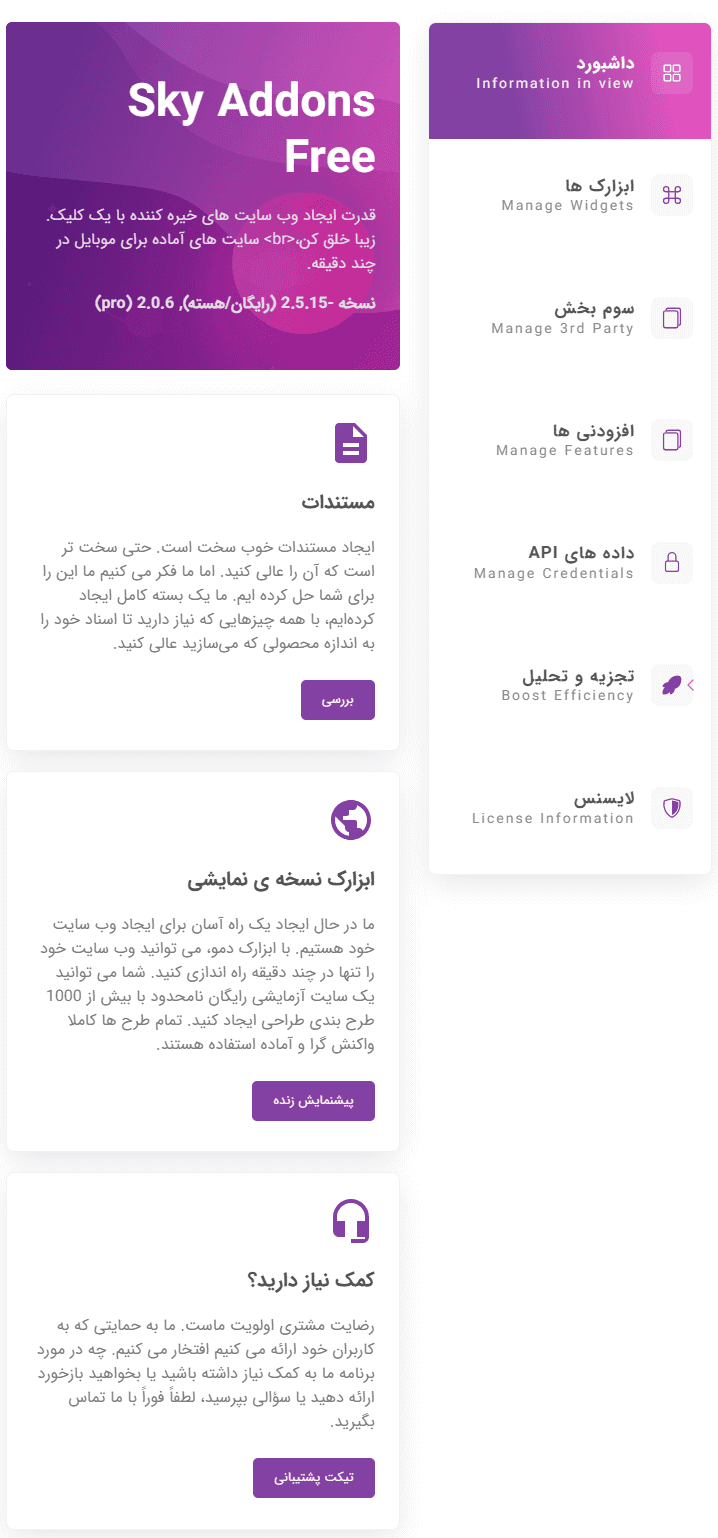 افزونه اسکای اددانز پرو برای المنتور | Sky Addons Pro for Elementor — تصویر ۳