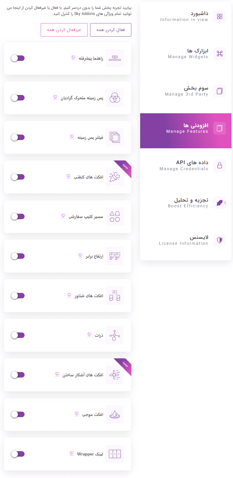 افزونه اسکای اددانز پرو برای المنتور | Sky Addons Pro for Elementor — تصویر ۶