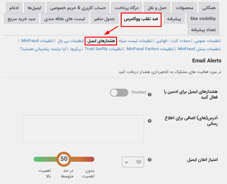 افزونه بررسی و ضد تقلب سفارشات ووکامرس | WooCommerce Anti-Fraud — تصویر ۶