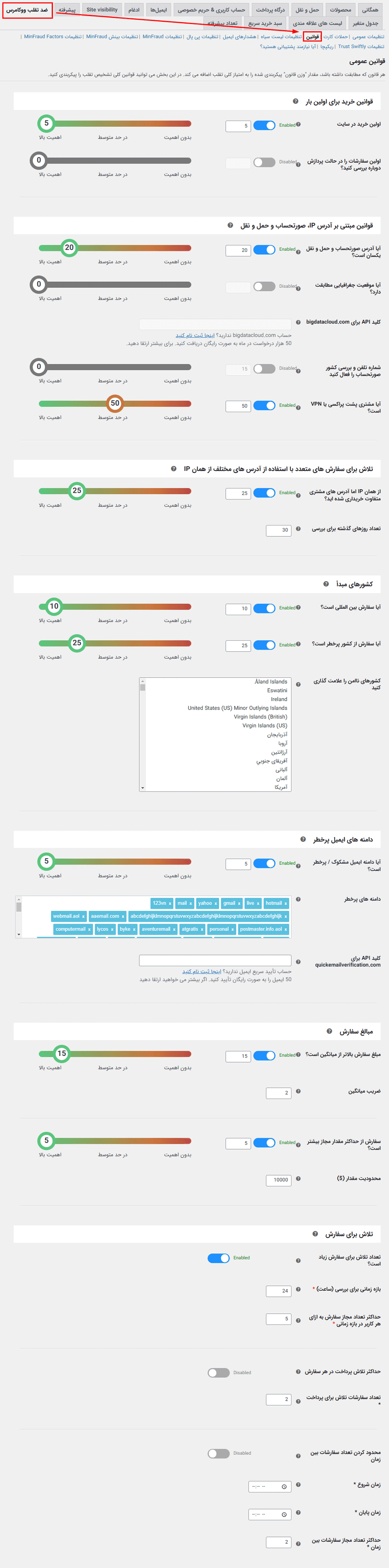 افزونه بررسی و ضد تقلب سفارشات ووکامرس | WooCommerce Anti-Fraud — تصویر ۴