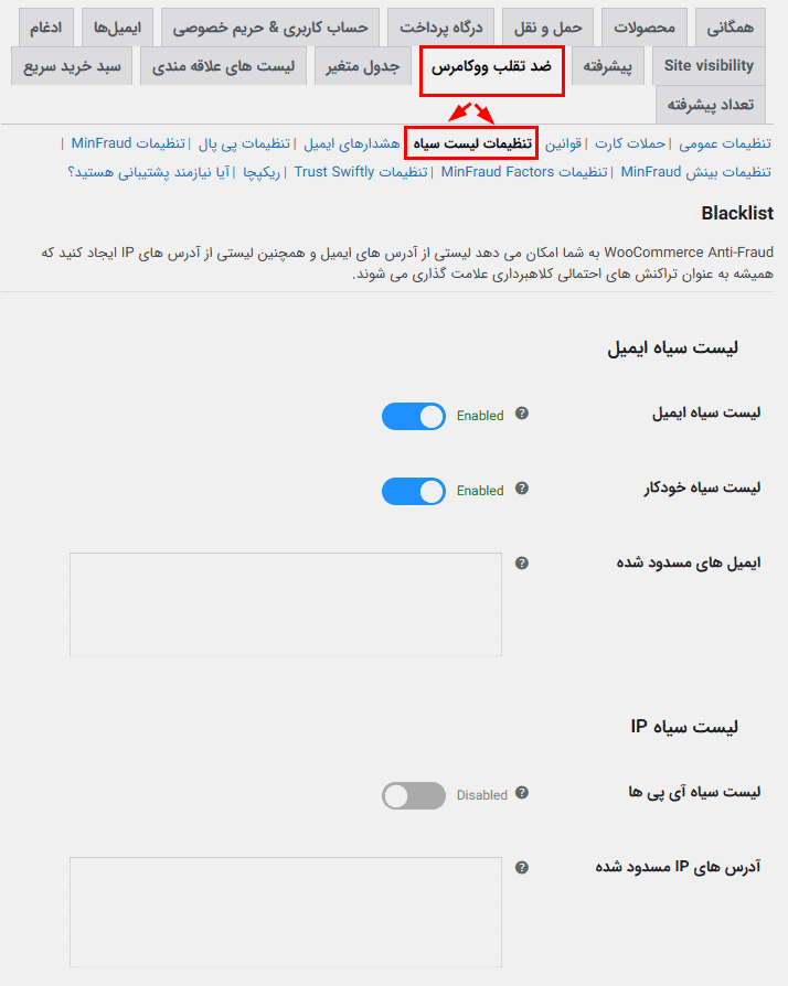 افزونه بررسی و ضد تقلب سفارشات ووکامرس | WooCommerce Anti-Fraud — تصویر ۵