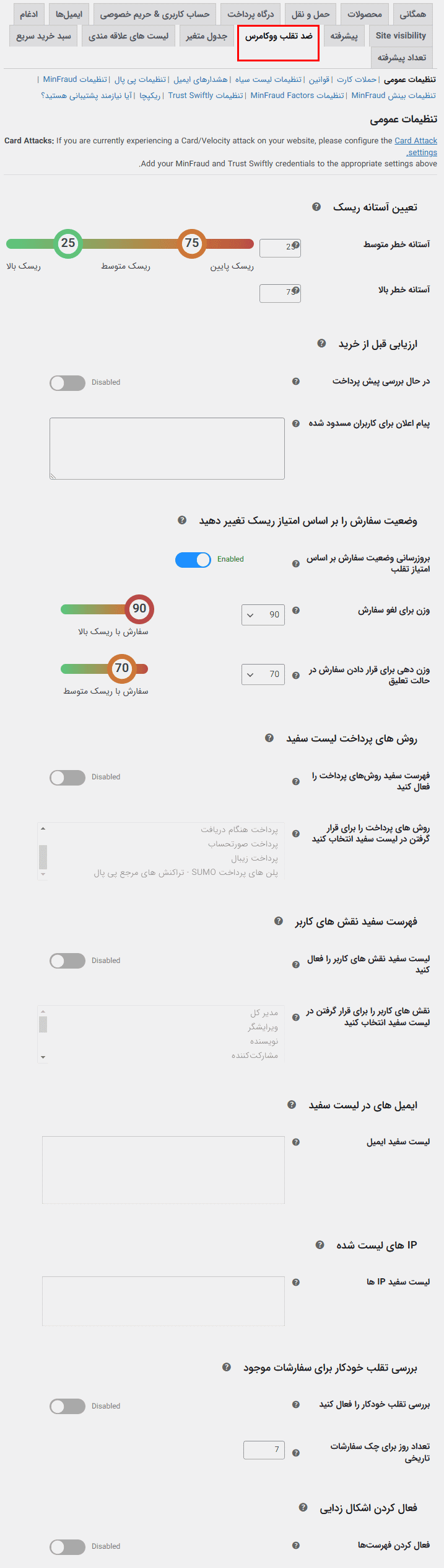 افزونه بررسی و ضد تقلب سفارشات ووکامرس | WooCommerce Anti-Fraud — تصویر ۲