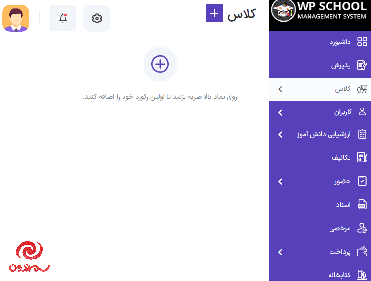 افزونه سیستم مدیریت مدرسه برای وردپرس | School Management System — تصویر ۱۱