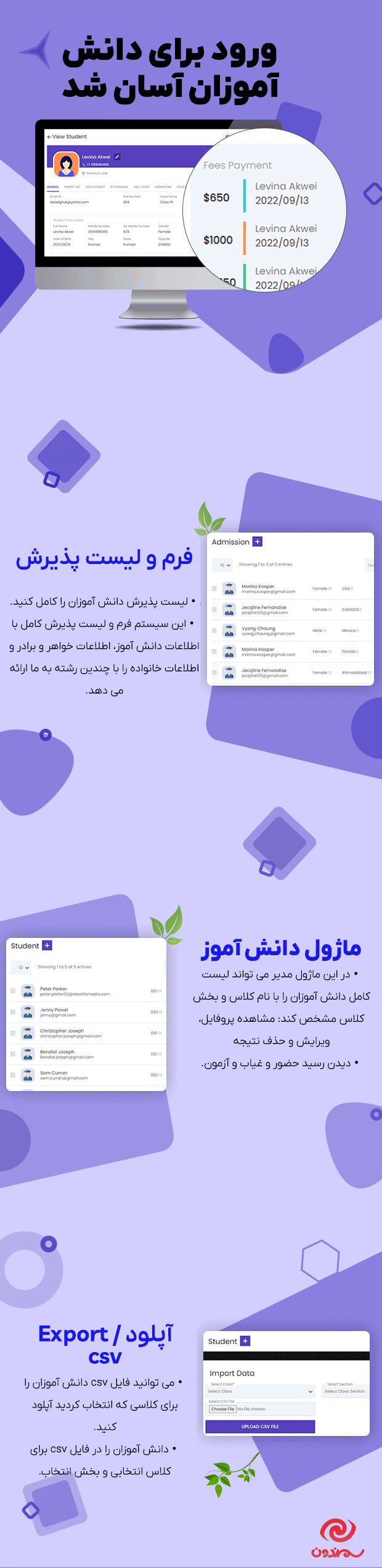 افزونه سیستم مدیریت مدرسه برای وردپرس | School Management System — تصویر ۱۲