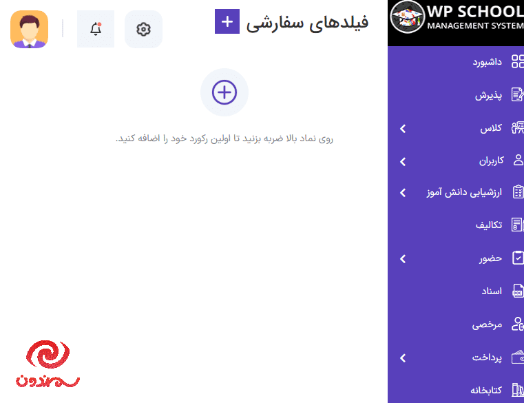 افزونه سیستم مدیریت مدرسه برای وردپرس | School Management System — تصویر ۵