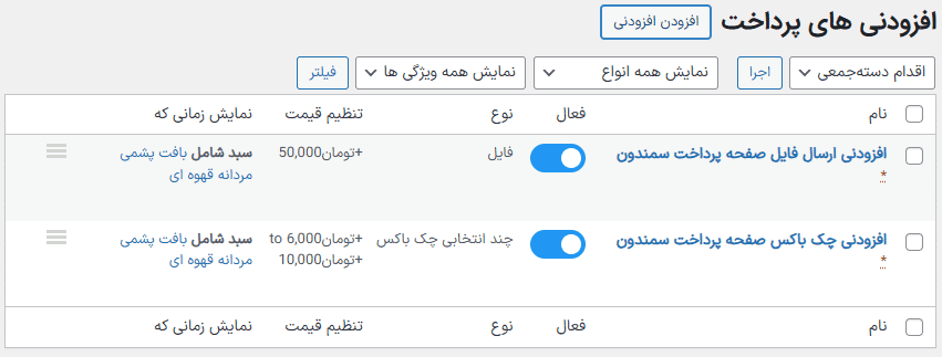 افزونه افزودنی های صفحه پرداخت ووکامرس | WooCommerce Checkout Add-Ons — تصویر ۱۱