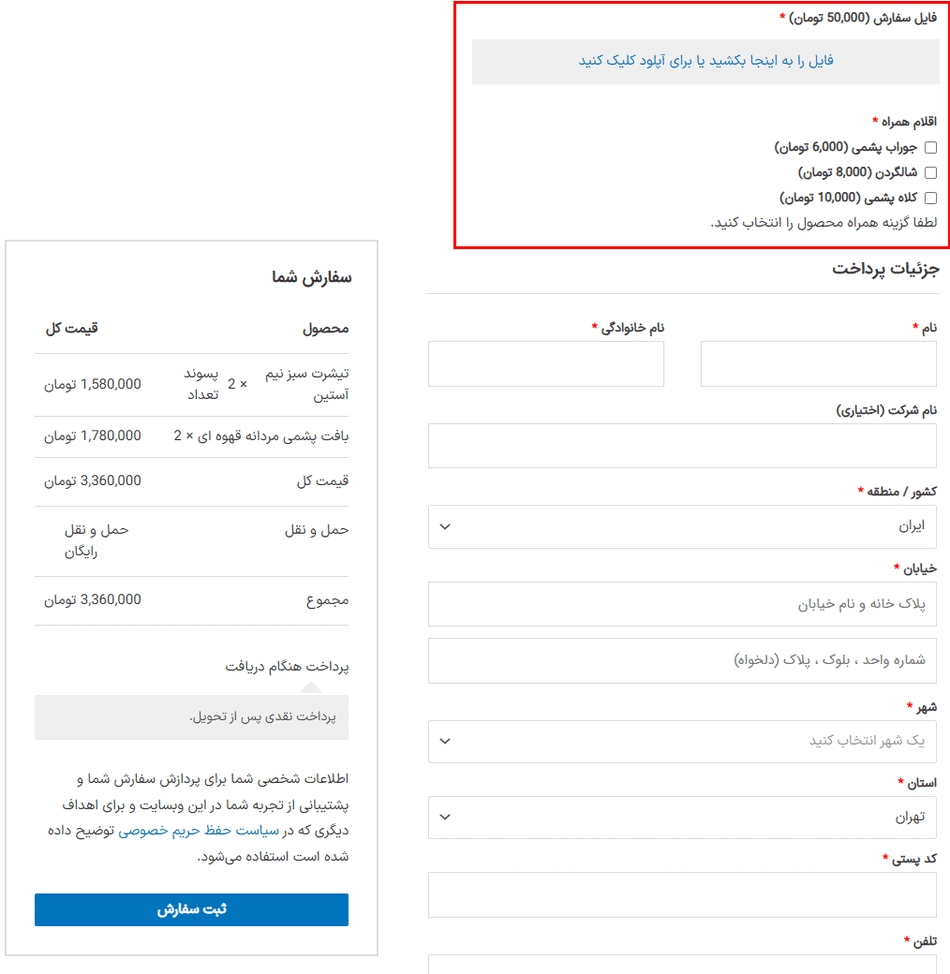 افزونه افزودنی های صفحه پرداخت ووکامرس | WooCommerce Checkout Add-Ons — تصویر ۹