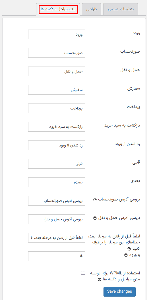 افزونه پرداخت چند مرحله ای برای ووکامرس پرمیوم | Multi-Step Checkout Pro for WooCommerce — تصویر ۱۲