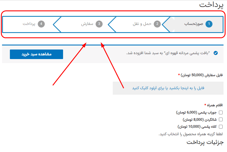 افزونه پرداخت چند مرحله ای برای ووکامرس پرمیوم | Multi-Step Checkout Pro for WooCommerce — تصویر ۲
