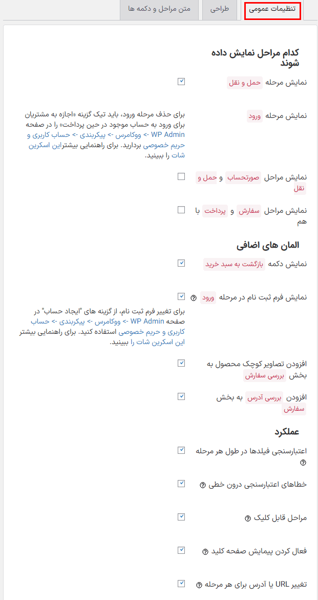 افزونه پرداخت چند مرحله ای برای ووکامرس پرمیوم | Multi-Step Checkout Pro for WooCommerce — تصویر ۴