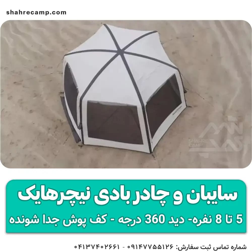 سایبان و چادر بادی نیچرهایک مدل NH20TM002 — تصویر ۴
