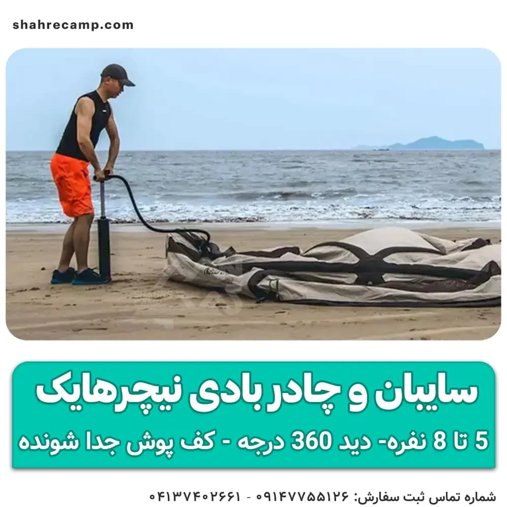 سایبان و چادر بادی نیچرهایک مدل NH20TM002 — تصویر ۶