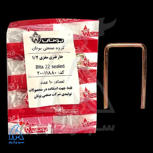 خار فنری مغزی 1/2 Bita 22 sealed بیتا – 20011880