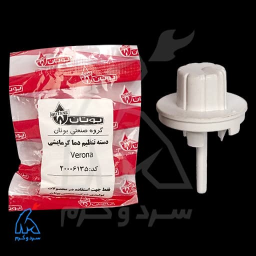 دسته تنظیم گرمایشی Verona ورونا – 20006135