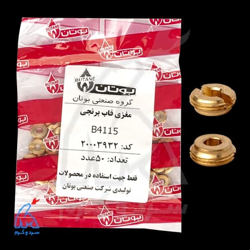 مغزی قاب برنجی B3115 بوتان