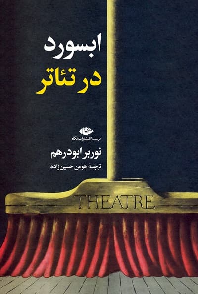 ابسورد در تئاتر — تصویر ۵